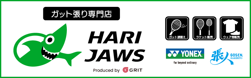 ラケットスポーツ専門店HARIJAWS
